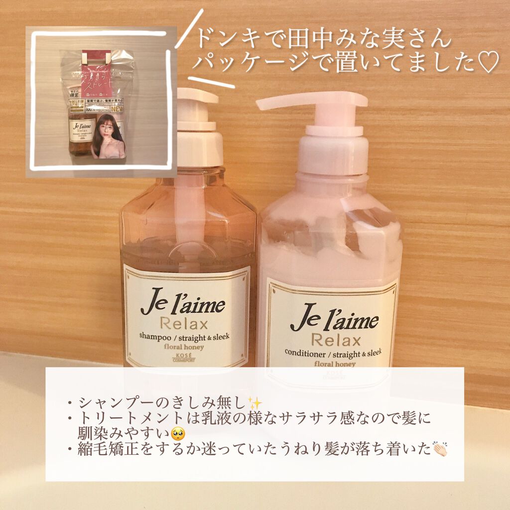 リラックス シャンプー ヘアコンディショナー ストレート スリーク Je L Aimeの口コミ サラッとうねり髪おさらば 女子力高い香 By リサ ラジオパーソナリティ 敏感肌 代前半 Lips