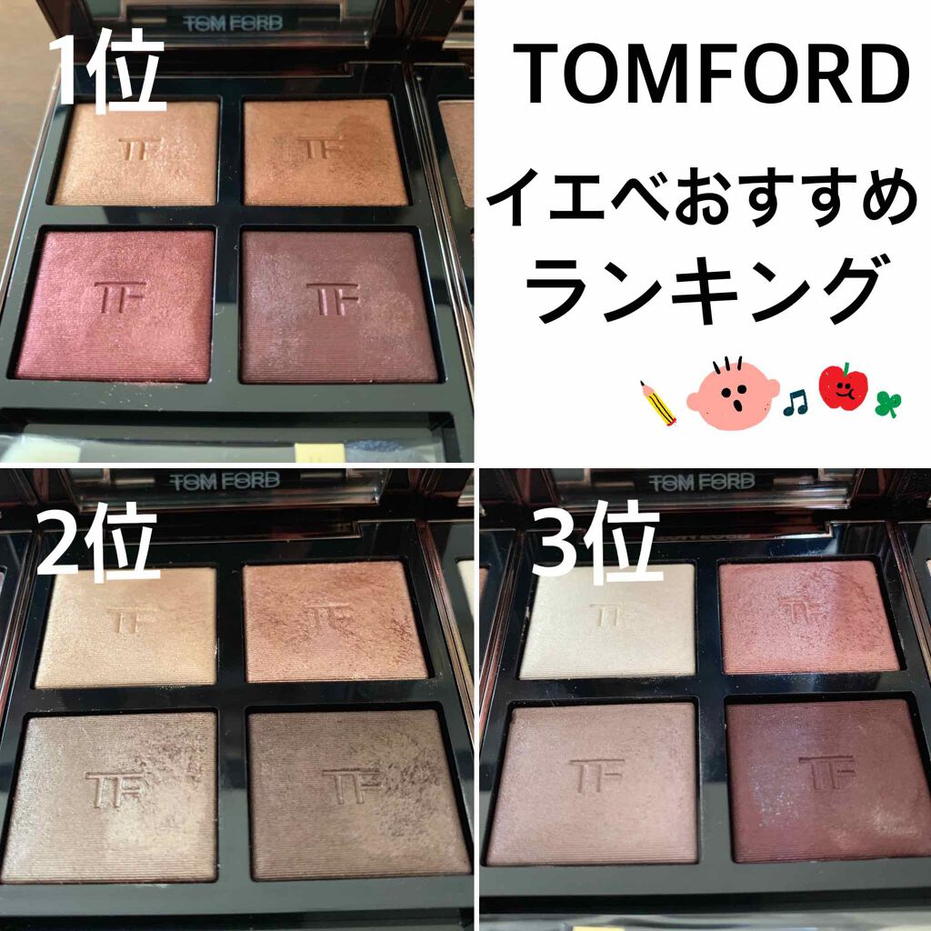 アイ カラー クォード｜TOM FORD BEAUTYの人気色を比較「イエベ春におすすめのパウダーアイシャドウ！イエベさん向き#tom