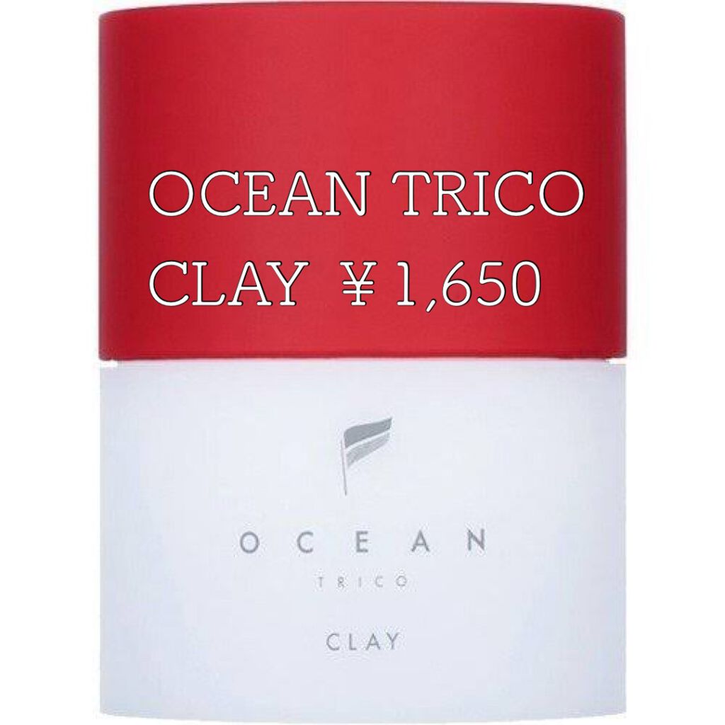 オーシャントリコ ヘアスタイリング クレイ Ocean Tricoの口コミ 巻き髪キープ 今日は巻き髪崩したくない By M 混合肌 代前半 Lips