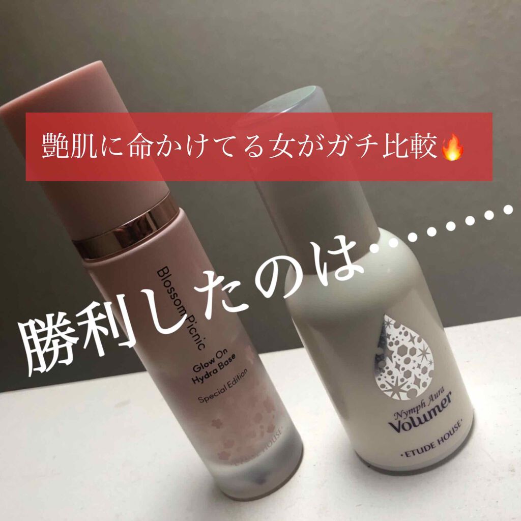 Etudeの化粧下地を徹底比較 ニンフオーラボリューマー トランスペアレント他 2商品を比べてみました 艶肌 水光肌を作りたい By 混合肌 代前半 Lips