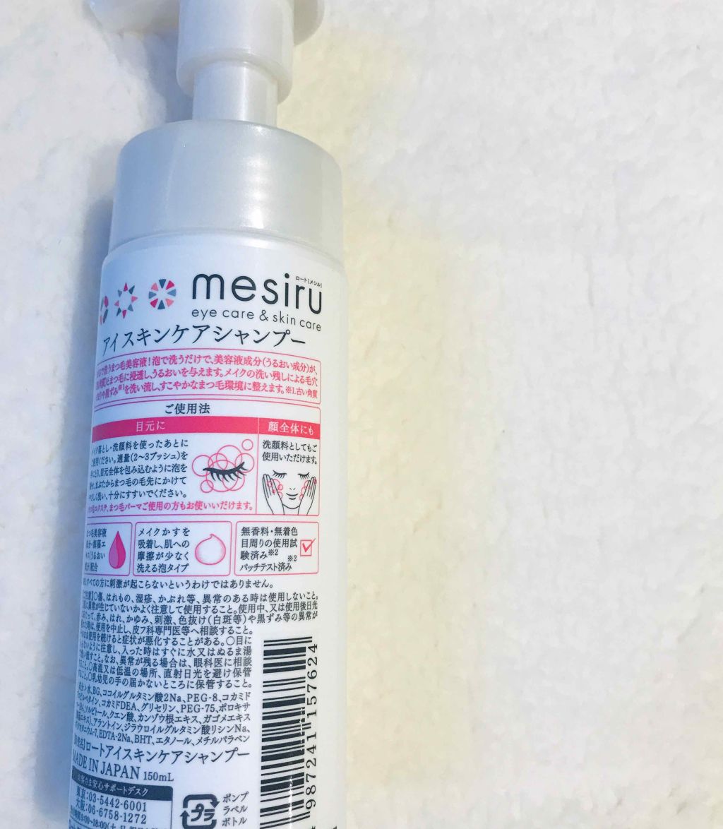 アイスキンケアシャンプー｜mesiruの口コミ「まつ毛環境、整えましょう—————————..」 by 𓅓 𝑀 𝐼 𝑍 𝑈 𝐾 𝐼 𓆏(敏感肌