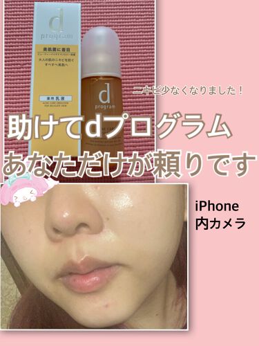 アクネケア エマルジョン R D プログラムのリアルな口コミ レビュー Lips