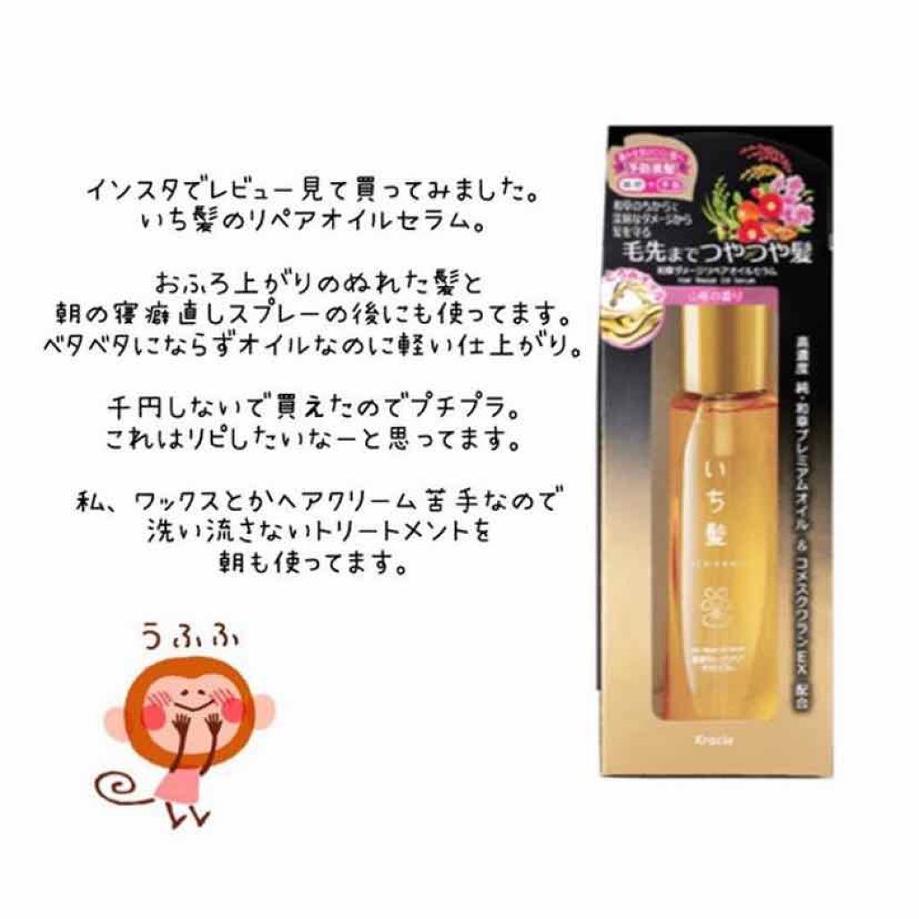 和草ダメージリペアオイルセラム いち髪の口コミ クチコミ見て購入 お風呂上がりの濡れた髪 By マヨ Lips