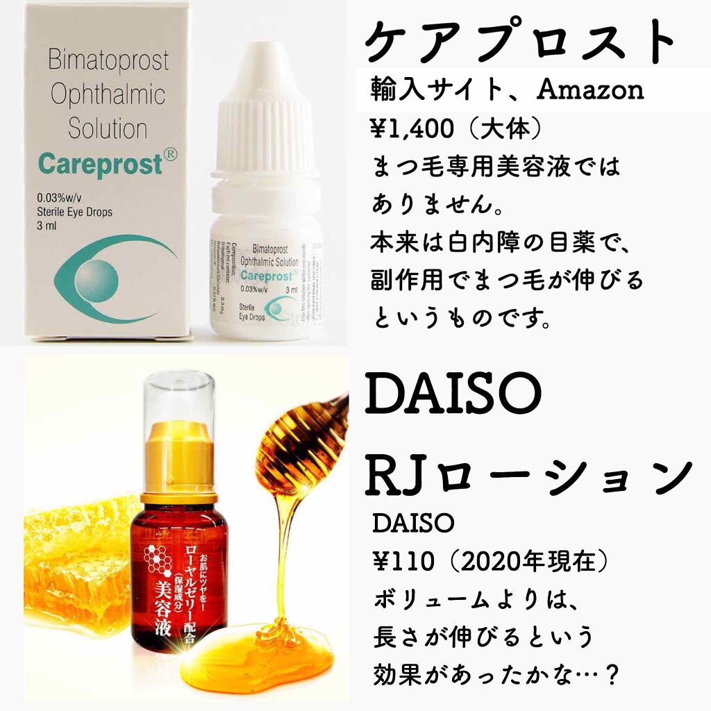 ローヤルゼリー配合 美容液 Daisoを使った口コミ 友達に え まつ毛めちゃ伸びてない By She 代前半 Lips