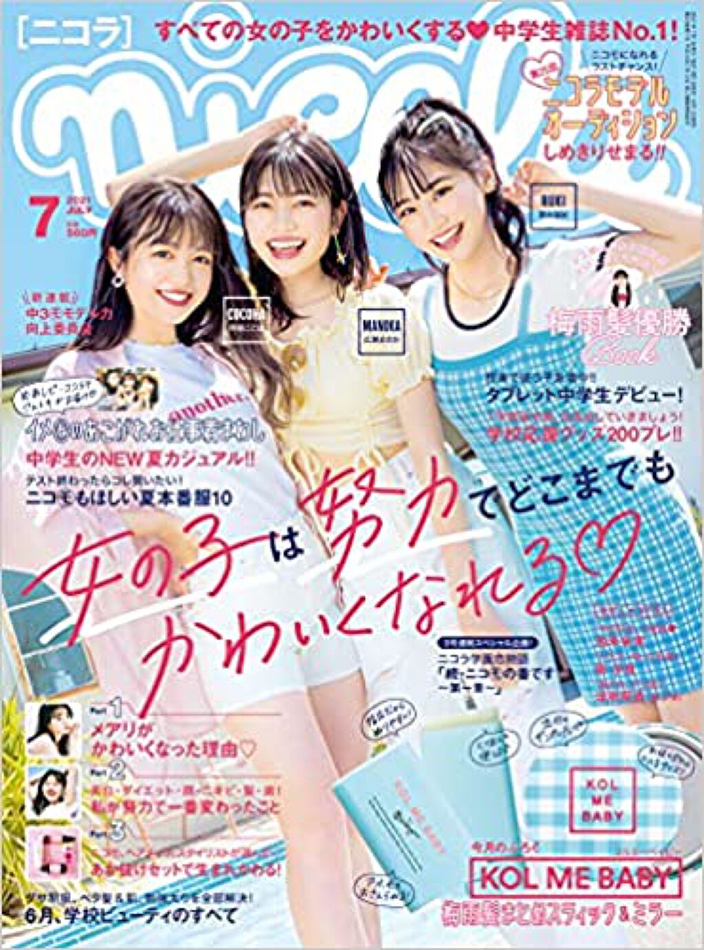 Nicola 21年7月号 Nicola ニコラ のリアルな口コミ レビュー Lips