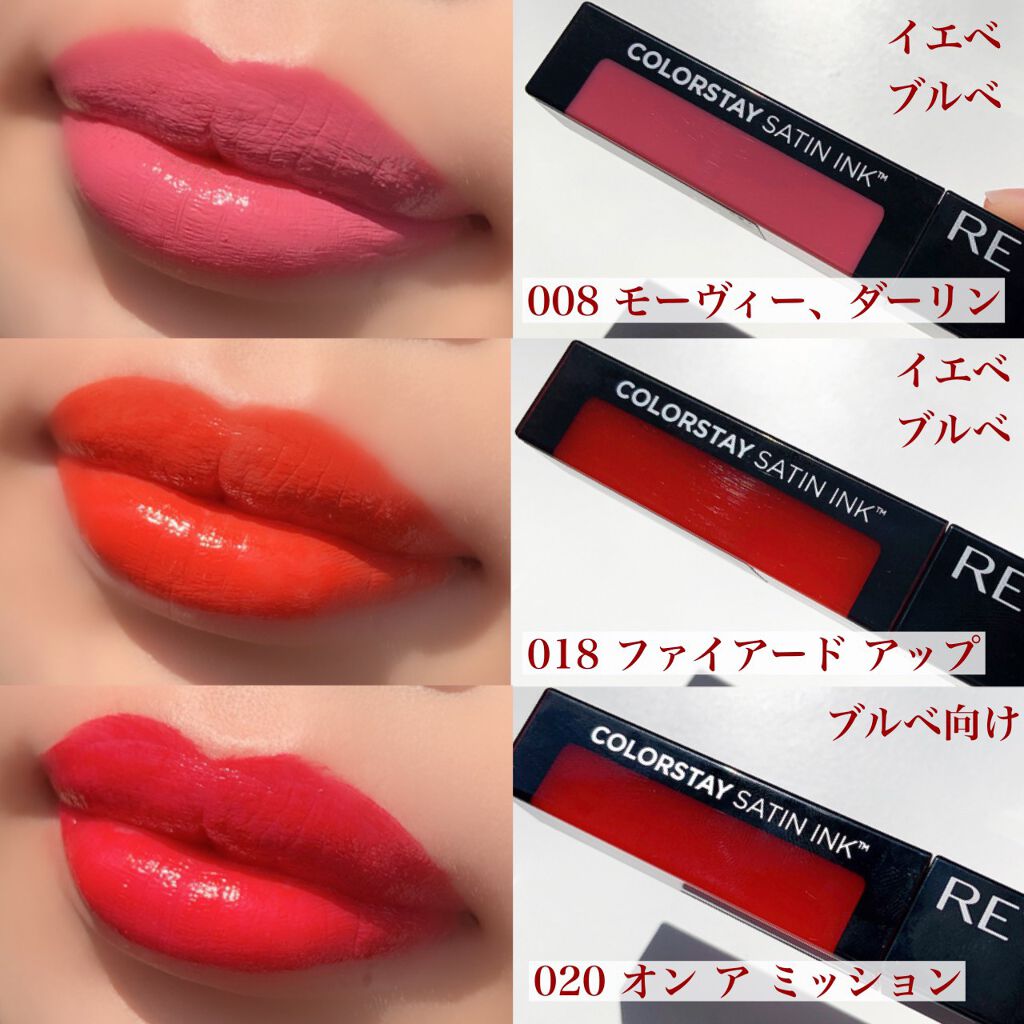 21年春新作口紅 レブロン カラーステイ サテン インク Revlonの口コミ 16時間落ちないマスク時代勝負リップ By Rin 毎日投稿 混合肌 代前半 Lips