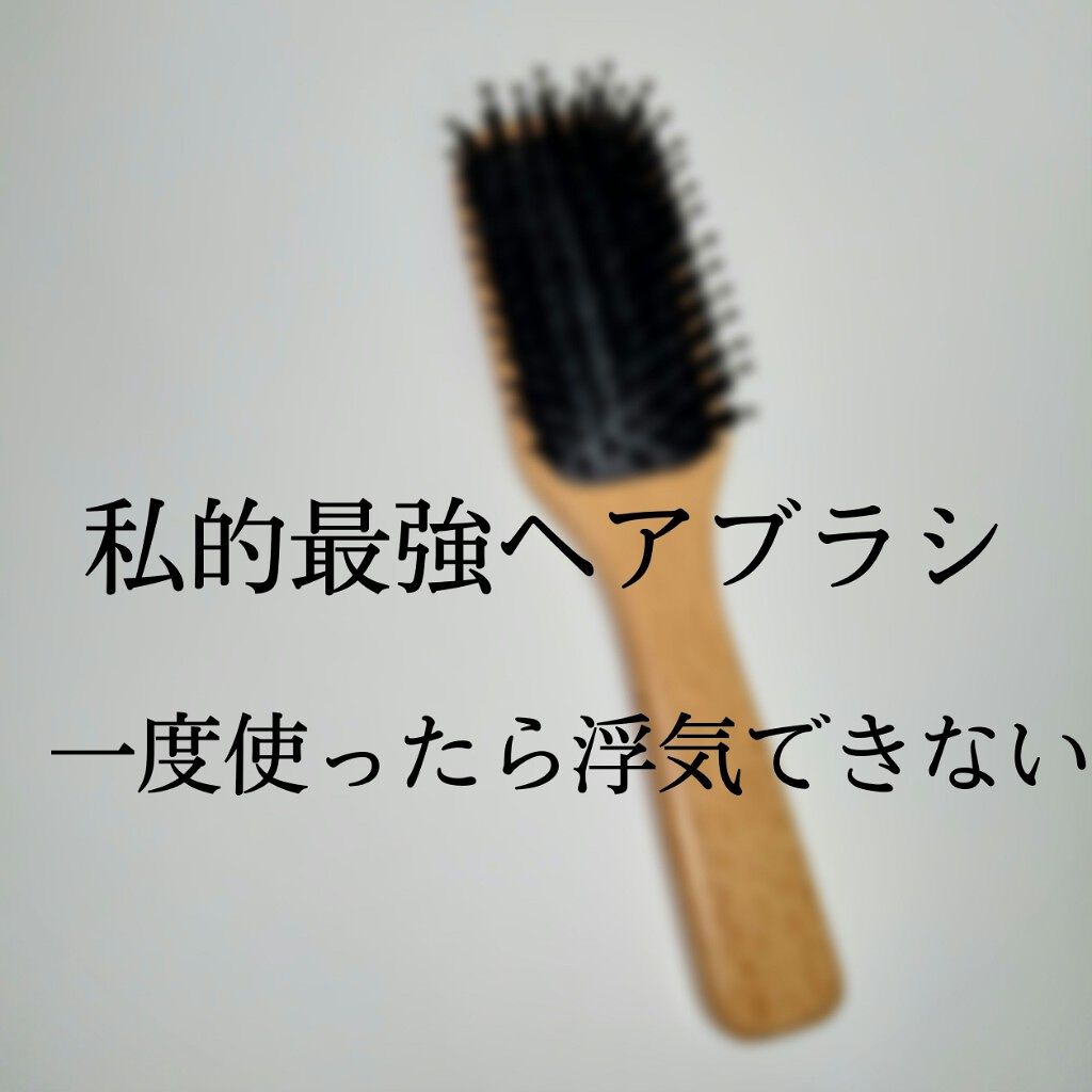 ブナ材ヘアブラシ ミックス毛 無印良品の口コミ 私は髪を褒められるのが大好きなんです さら By もも Fjk 乾燥肌 10代後半 Lips