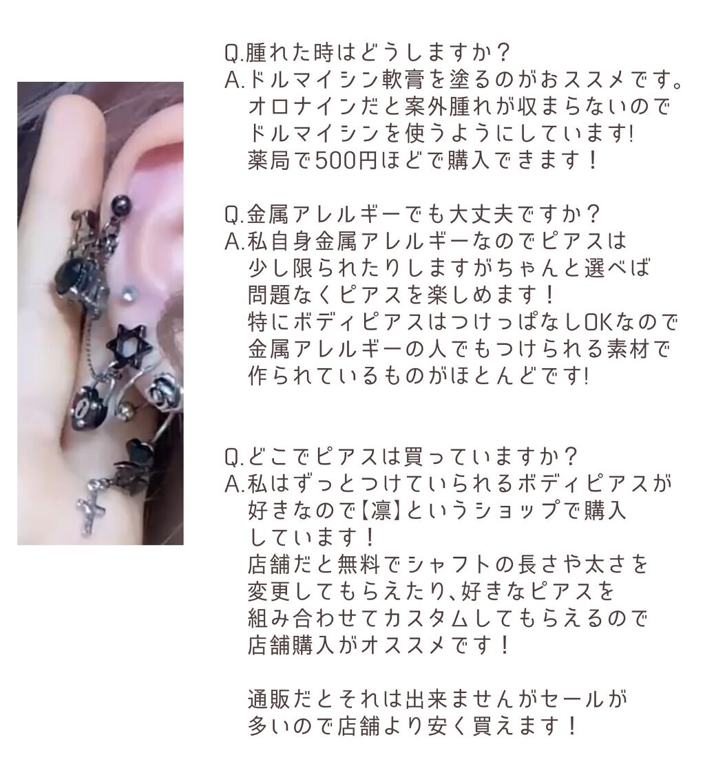 ドルマイシン軟膏 医薬品 ゼリア新薬工業の口コミ ピアスについてq A 開ける時痛い By Liii 代前半 Lips