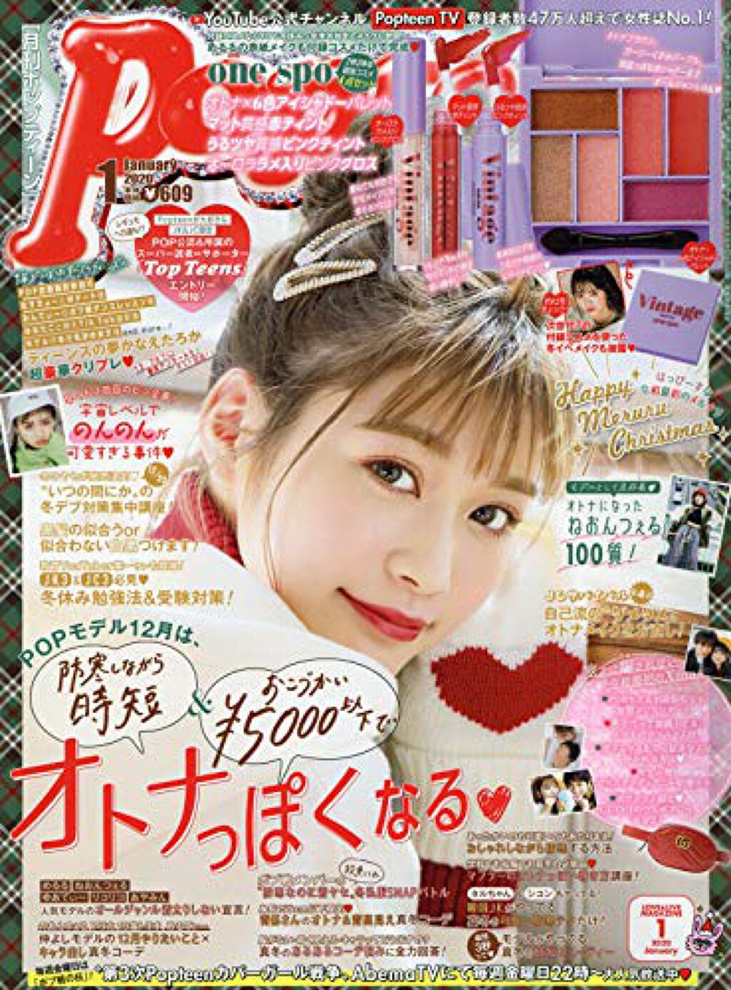 Popteen 年1月号 Popteen のリアルな口コミ レビュー Lips