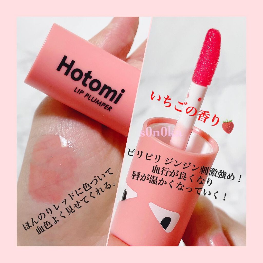 Hotomi リッププランパー Hotomiの口コミ 韓国発 リッププランパー 唇がぽかぽかし By S0n0ka 乾燥肌 Lips