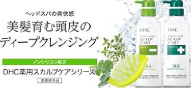 薬用スカルプケア シャンプー コンディショナー Dhcの口コミ シャンプーは泡立ててこするだけでにおいやか By 京 Lips