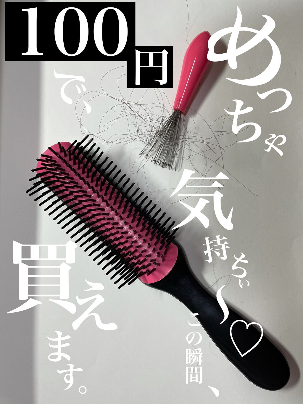 ヘアーブラシクリーナー キャンドゥの口コミ 超優秀 100均で買えるおすすめヘアケアグッズ めっちゃくちゃ気持ちぃ By イエベちゃん 敏感肌 Lips ヘアーブラシクリーナー キャンドゥの口コミ 超優秀 100均で買えるおすすめヘアケアグッズ めっちゃくちゃ気持ちぃ By イエベちゃん 敏感肌 Lips