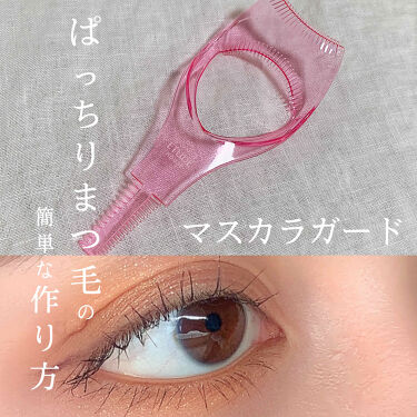 まつ毛が広がるマスカラガード ピンク 貝印のリアルな口コミ レビュー Lips