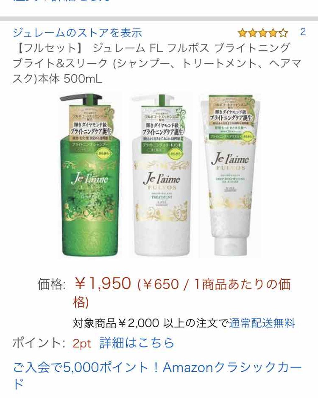 ジュレーム フルボス ブライトニング シャンプー トリートメント ブライト スリーク Je L Aimeの口コミ ジュレームみどり これなかなか売ってないん By アラサーちゃん 混合肌 30代前半 Lips