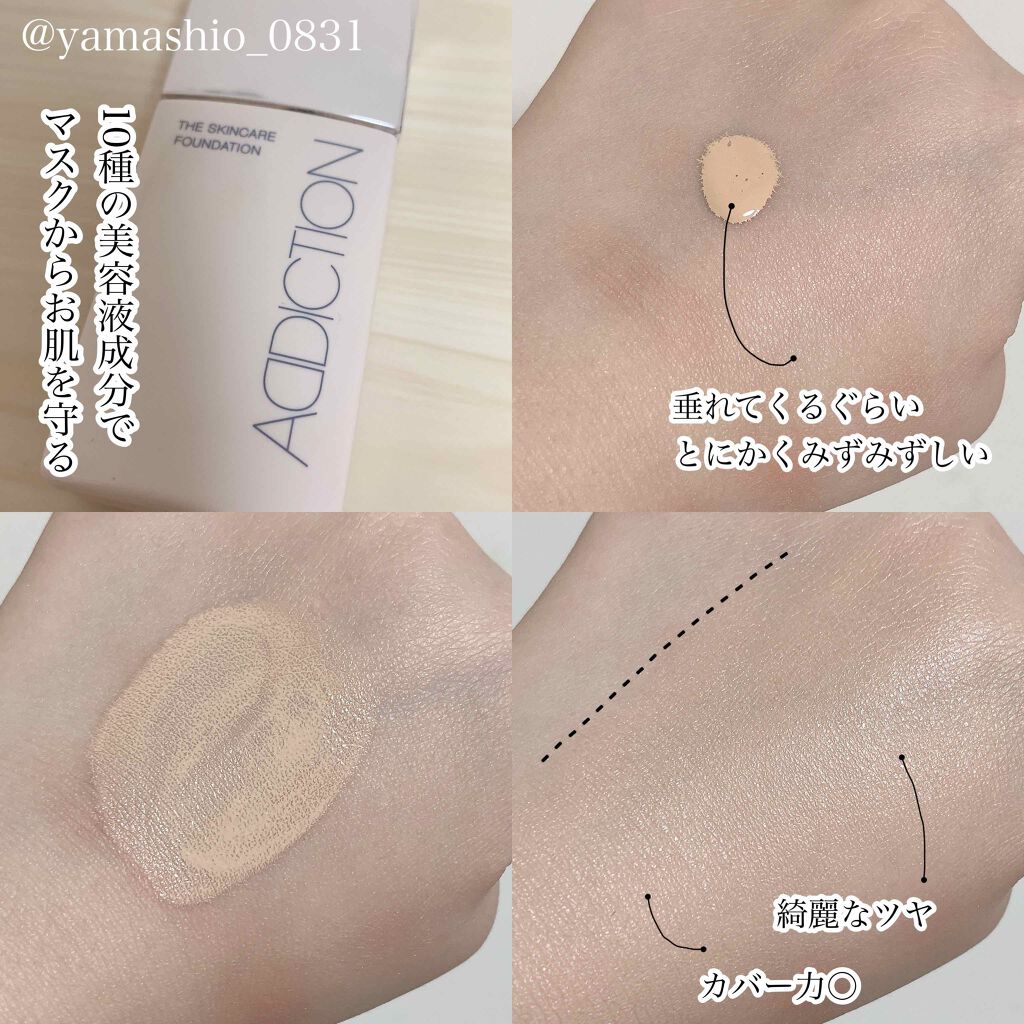 ザ スキンケア ファンデーション Addictionの人気色を比較 私のベストコスメ 今年もベス By ﾔﾏｼﾀ 混合肌 代前半 Lips