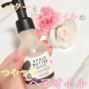 試してみた リッチモイスト バターとリッチオイルのツヤツヤヘアオイル Ahalo Butterのリアルな口コミ レビュー Lips