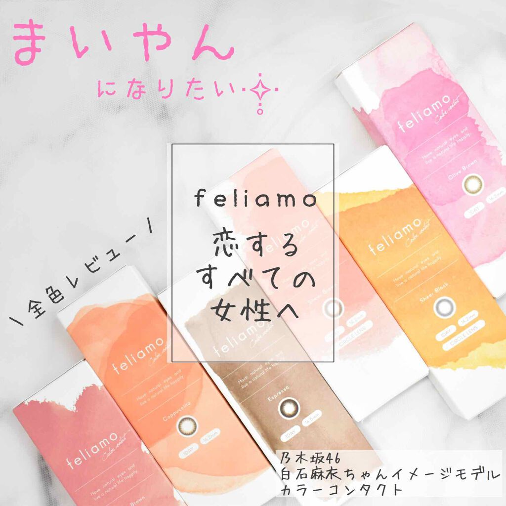 Feliamo フェリアモの使い方を徹底解説 まいやんになりたい 恋するすべて By ここん Pcpdイメージコンサルタント 乾燥肌 30代前半 Lips