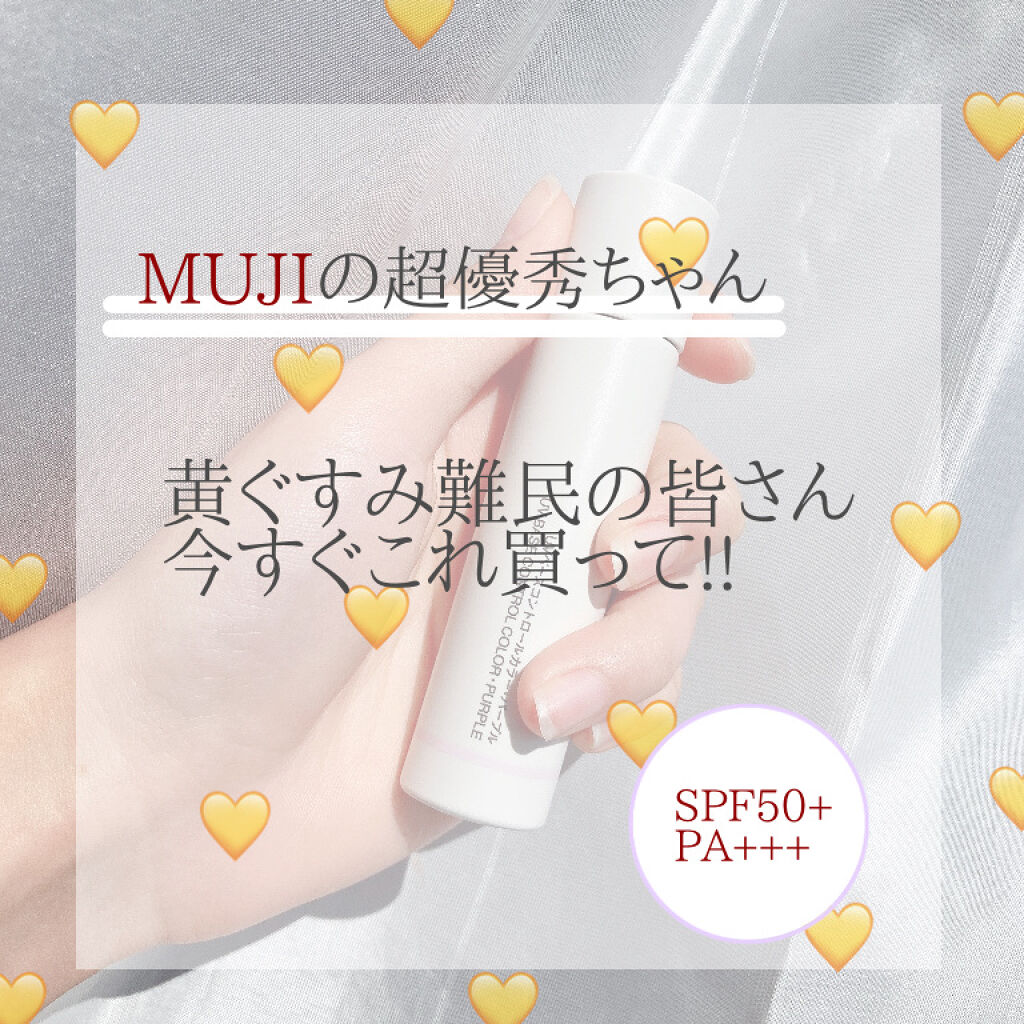 Uvベースコントロールカラー Spf 50 Pa 新 無印良品の口コミ イエベにおすすめの化粧下地 黄ぐすみ難民さんたち By れいん 名前変わりました 混合肌 10代後半 Lips