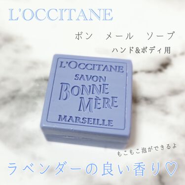 ボンメールソープ L Occitaneの口コミ ロクシタンボンメールソープラベンダー ハン By Lemi 乾燥肌 代後半 Lips