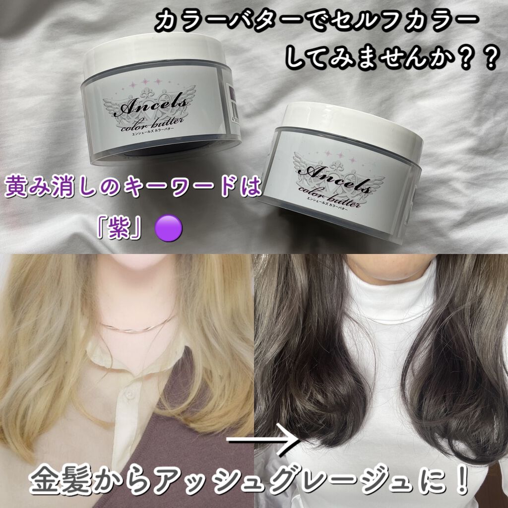 Ancels Color Butter エンシェールズを使った口コミ セルフで透明感アッシュができちゃいます By ねこ 10代後半 Lips