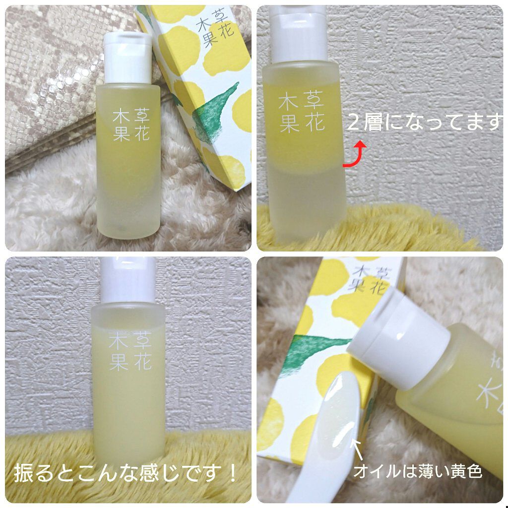 ゆずの恵み 美容オイル 草花木果の口コミ 草花木果の中でとても人気な美容液 ２本目に By ライムレモン 乾燥肌 Lips