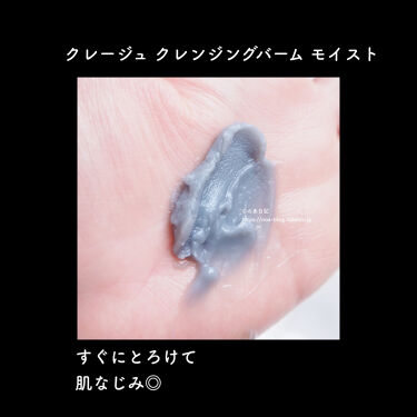 クレンジングバーム モイスト Claygeの口コミ 混合肌におすすめのクレンジングバーム クレンジングフェチの私 By のあ 混合肌 Lips