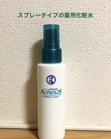 メディカルミストb 医薬品 メンソレータム アクネス25のリアルな口コミ レビュー Lips