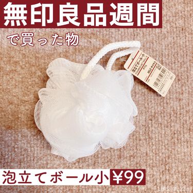 1000円以下 泡立てボール 小 無印良品のリアルな口コミ レビュー Lips