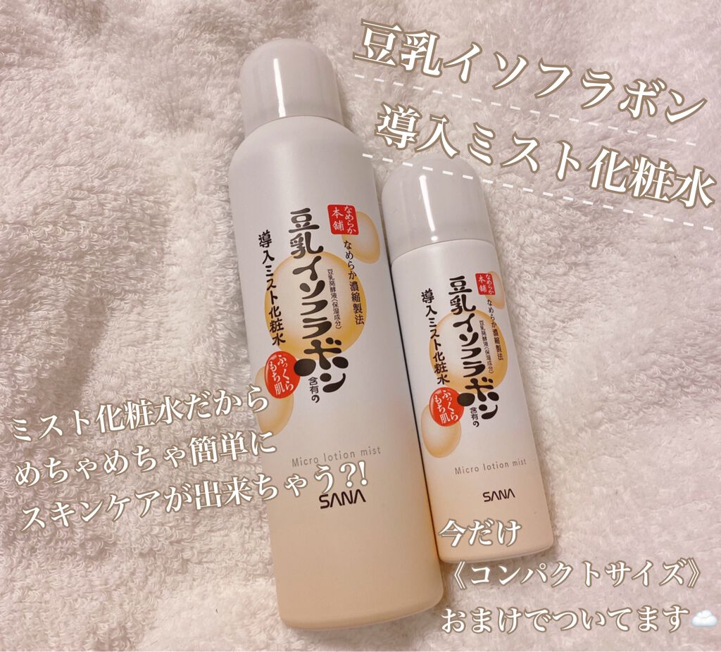 ミスト化粧水 N なめらか本舗の効果に関する口コミ 豆乳イソフラボン導入ミスト化粧水 1つ前 By あぴぴ 敏感肌 代前半 Lips