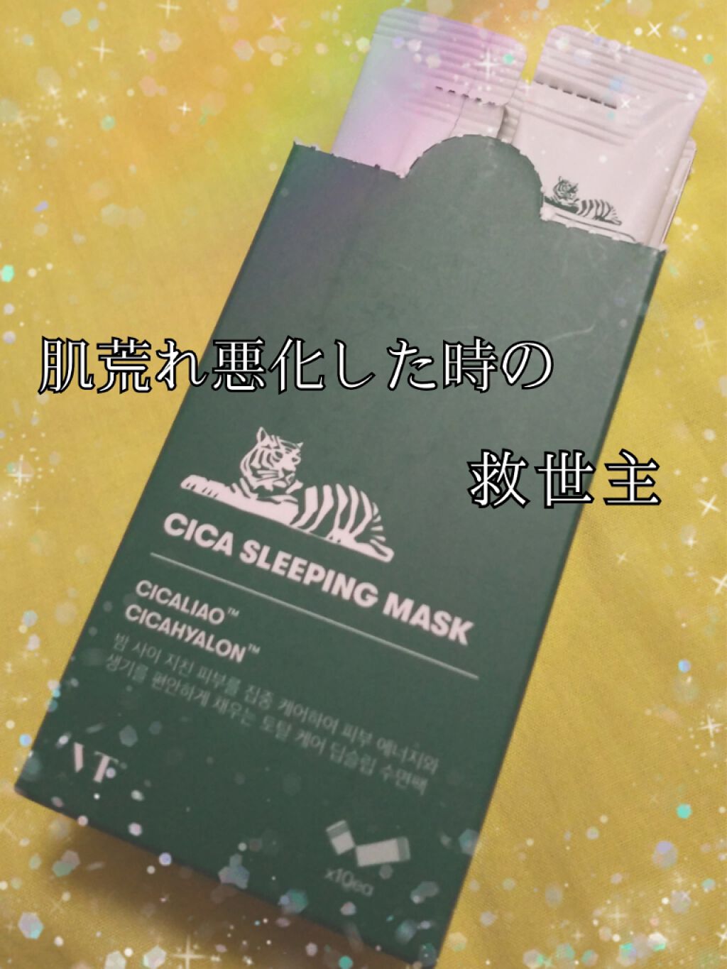 Cicaスリーピングマスク Vt Cosmeticsの口コミ ニキビケアにおすすめのシートマスク パック Vtのシカスリーピング By Natsu 敏感肌 代後半 Lips