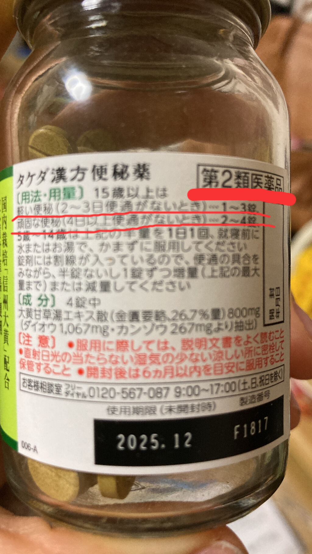 タケダ漢方便秘薬 医薬品 武田薬品工業の口コミ 便秘の方必見 じゃない方も試してみては By けち 敏感肌 Lips