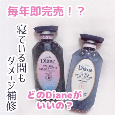 1000円以下 エクストラナイトリペア シャンプー トリートメント ダイアンのリアルな口コミ レビュー Lips