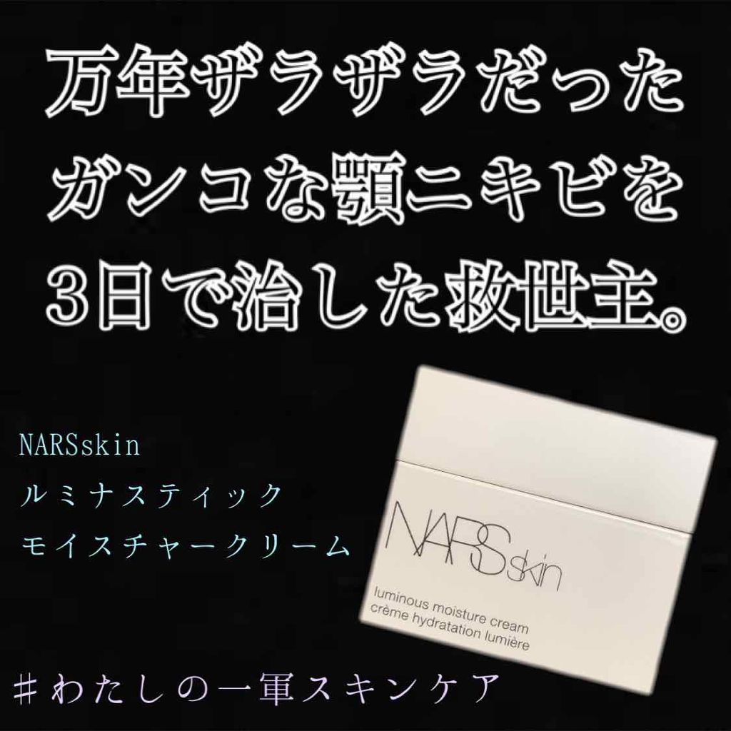 Narsskin ルミナスティックモイスチャークリーム Narsの口コミ いままで使ったスキンケア商品で一番感動した By めめ 代後半 Lips