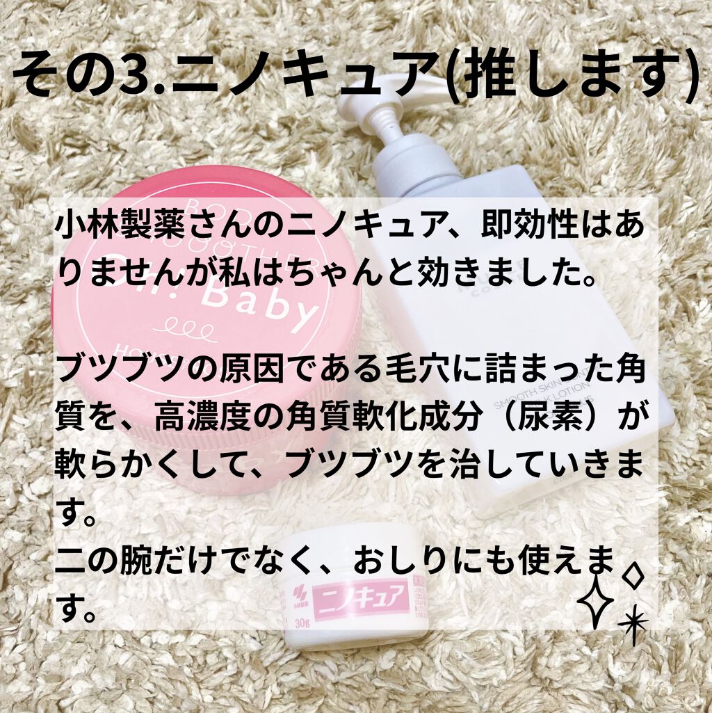スキンミルク しっとり ニベアを使った口コミ 今回は腕やおしりのざらざらぶつぶつ撃退方法 By Sumi フォロバ100 混合肌 代後半 Lips