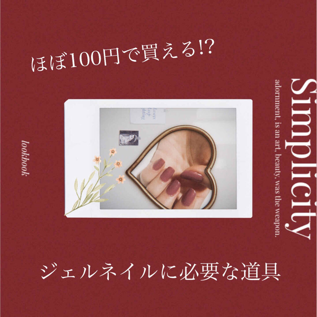 ノンアセトンネイルリムーバー Daisoを使った口コミ ほぼ100円で買えちゃう ジェルネイルに By And 脂性肌 10代後半 Lips