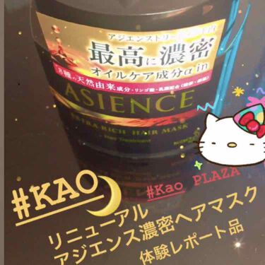 濃密ヘアマスク アジエンスの口コミ 花王さんより発売されいるアジエンス濃密ヘア By Yo Chan 乾燥肌 Lips