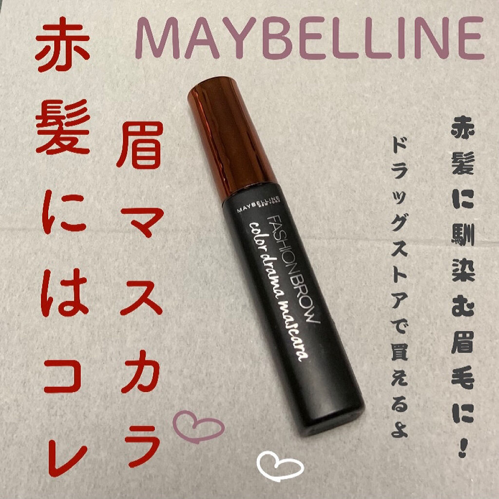 ファッションブロウ カラードラマ マスカラ Maybelline New Yorkの口コミ Maybellinenewyorkファッ By まるこ フォロバ100 敏感肌 代前半 Lips