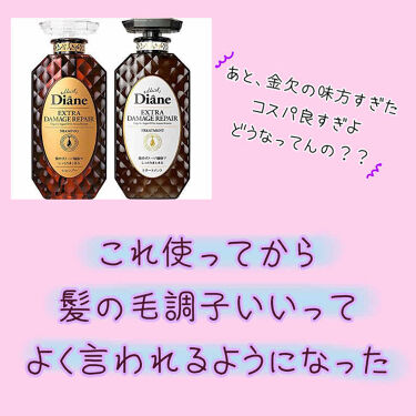 ダメージ補修 シャンプー トリートメント ダイアンの口コミ ヘアケアの投稿しかしてない気がする まぁ髪 By ゆ 代前半 Lips