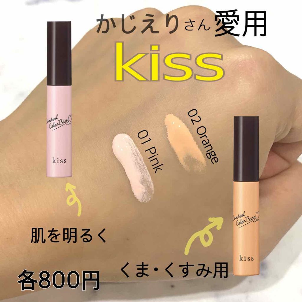 コントロールカラーベース Kissの口コミ ブラ By Maimai 乾燥肌 30代前半 Lips