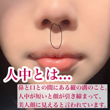 人中短縮スティック カバーファクトリーの使い方を徹底解説 メイクで人中を短くする方法 人中を短 By Rin 毎日投稿 混合肌 代前半 Lips