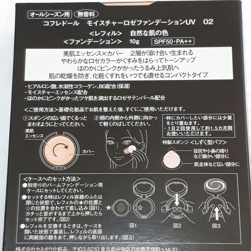 モイスチャーロゼファンデーションuv コフレドールの色味は 色選びの参考になる口コミ え 素で肌綺麗 ですけど何か 感を演出 By もにょ Lips