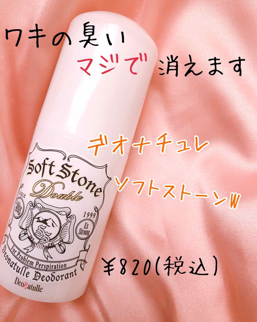 ソフトストーンw デオナチュレの口コミ ワキの臭いマジで消えます デオナチュレ By W O やぐぅ O 敏感肌 代前半 Lips