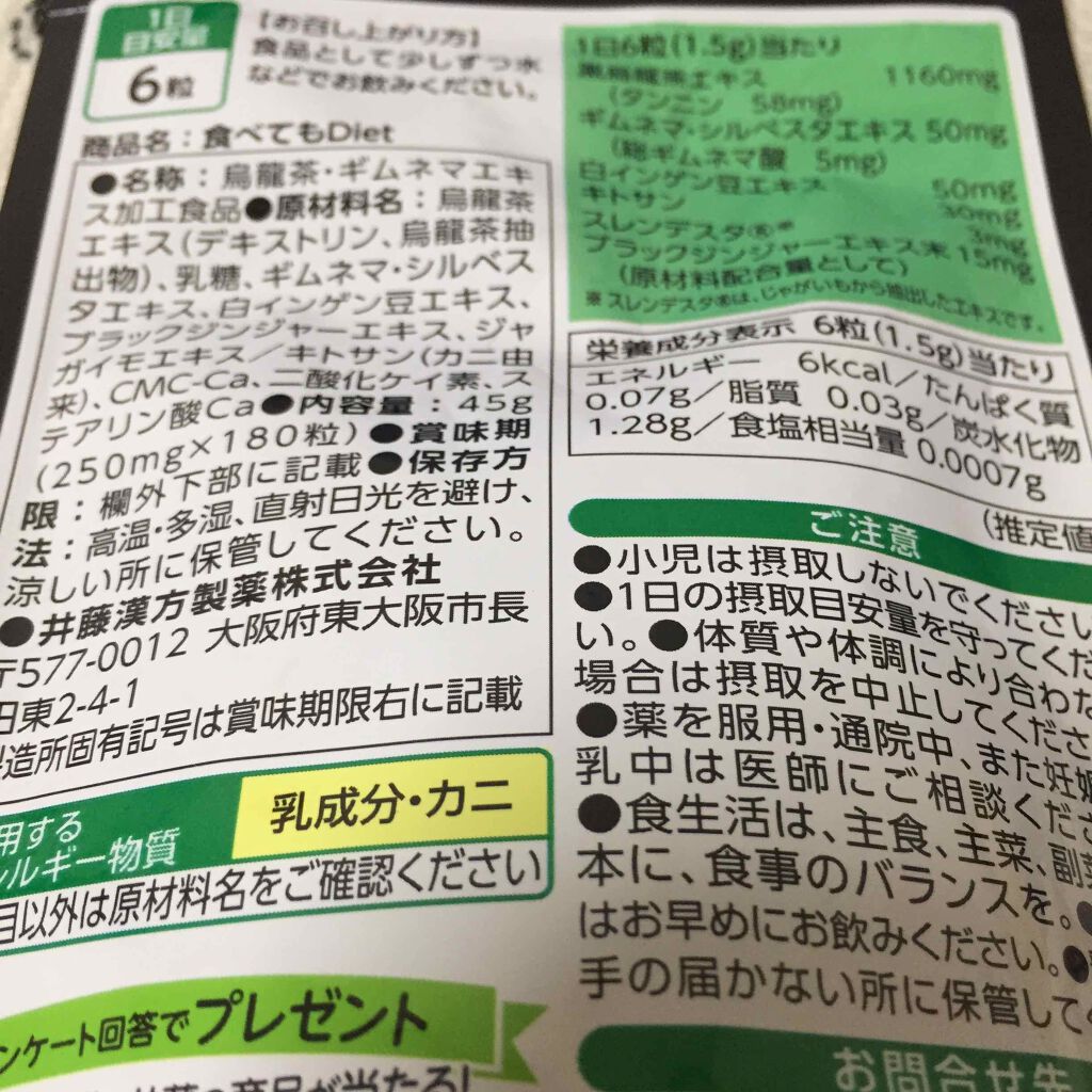 食べてもdiet 井藤漢方製薬の口コミ 他のダイエットサプリに比べて安かったから試 By こりこり 脂性肌 Lips