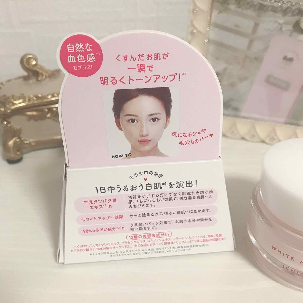 トーンアップクリーム いちごピンク モウシロの口コミ プチプラ Mowshiroトーンアップク By おいたん 乾燥肌 代前半 Lips