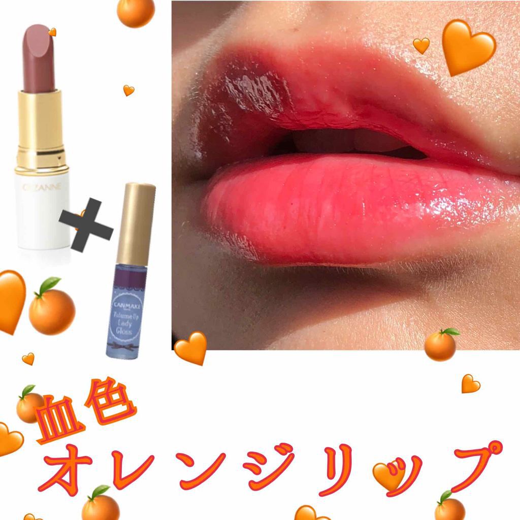 ボリュームアップレディグロス キャンメイクを使った口コミ オレンジリップ オレンジ初心者にオススメ By マロニーちゃん 敏感肌 代前半 Lips