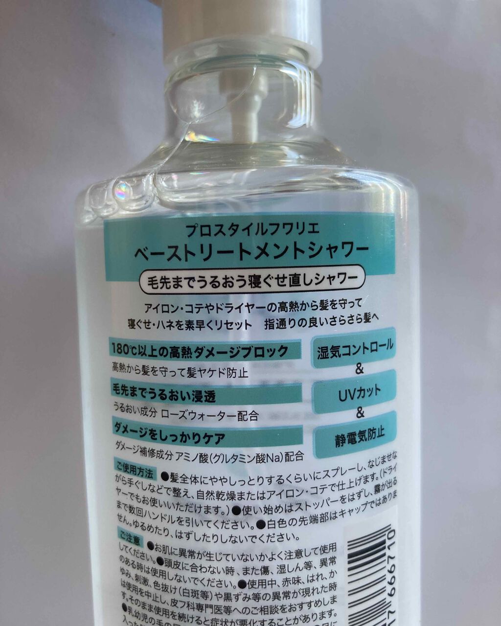 ベーストリートメントシャワー プロスタイル フワリエの口コミ 今回は 寝ぐせ直しの紹介です プ By るーしゅ 混合肌 Lips