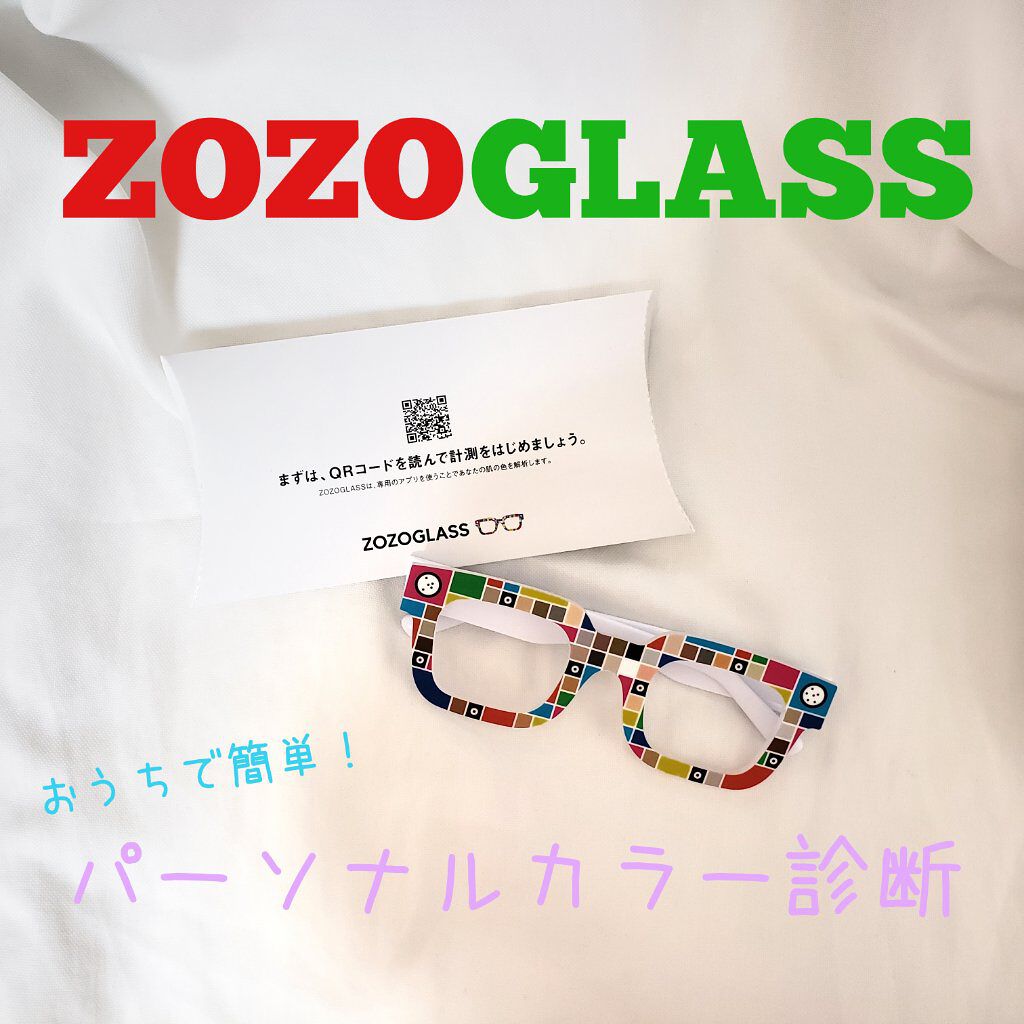 Zozoglass Zozotownの口コミ まだ間に合う おうちでパーソナルカラー診 By 嚩 10代後半 Lips