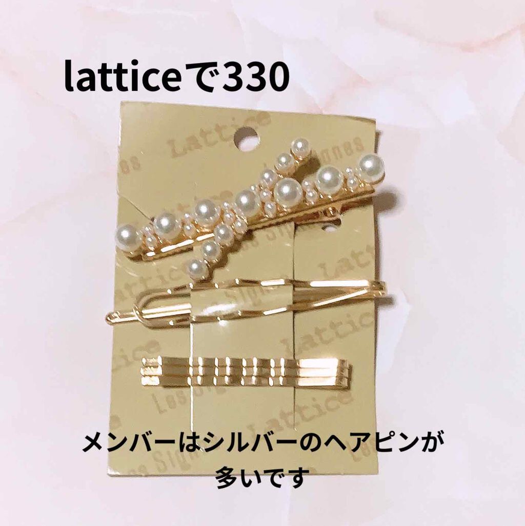 ヘアアクセサリー Latticeの口コミ 乃木坂route246風ヘアピン こんにち By Ria フォロバ 混合肌 10代後半 Lips