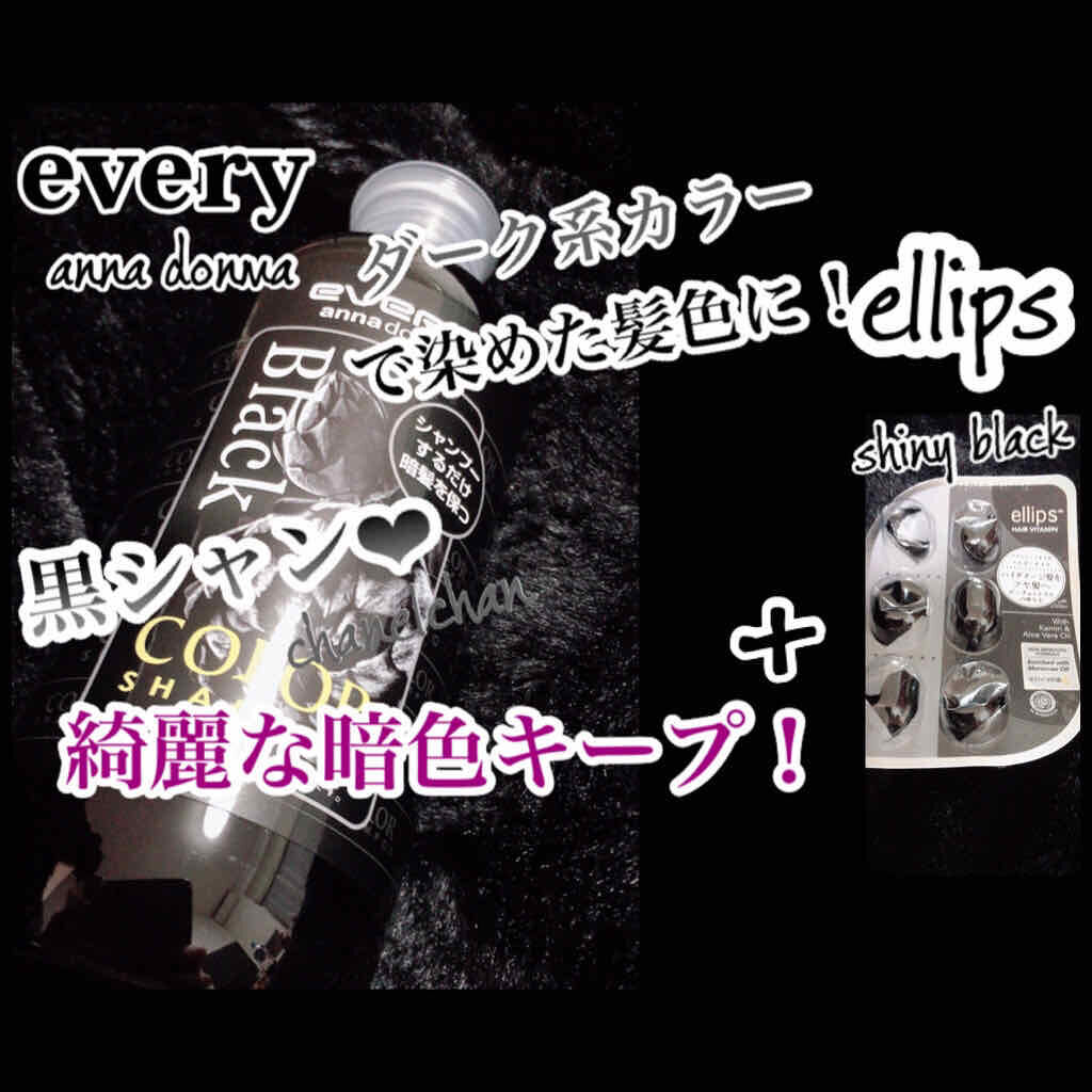 ヘアーオイル シャイニーブラック Ellipsを使った口コミ ダーク系カラー用黒シャン 4枚目ビ By Hati 混合肌 Lips