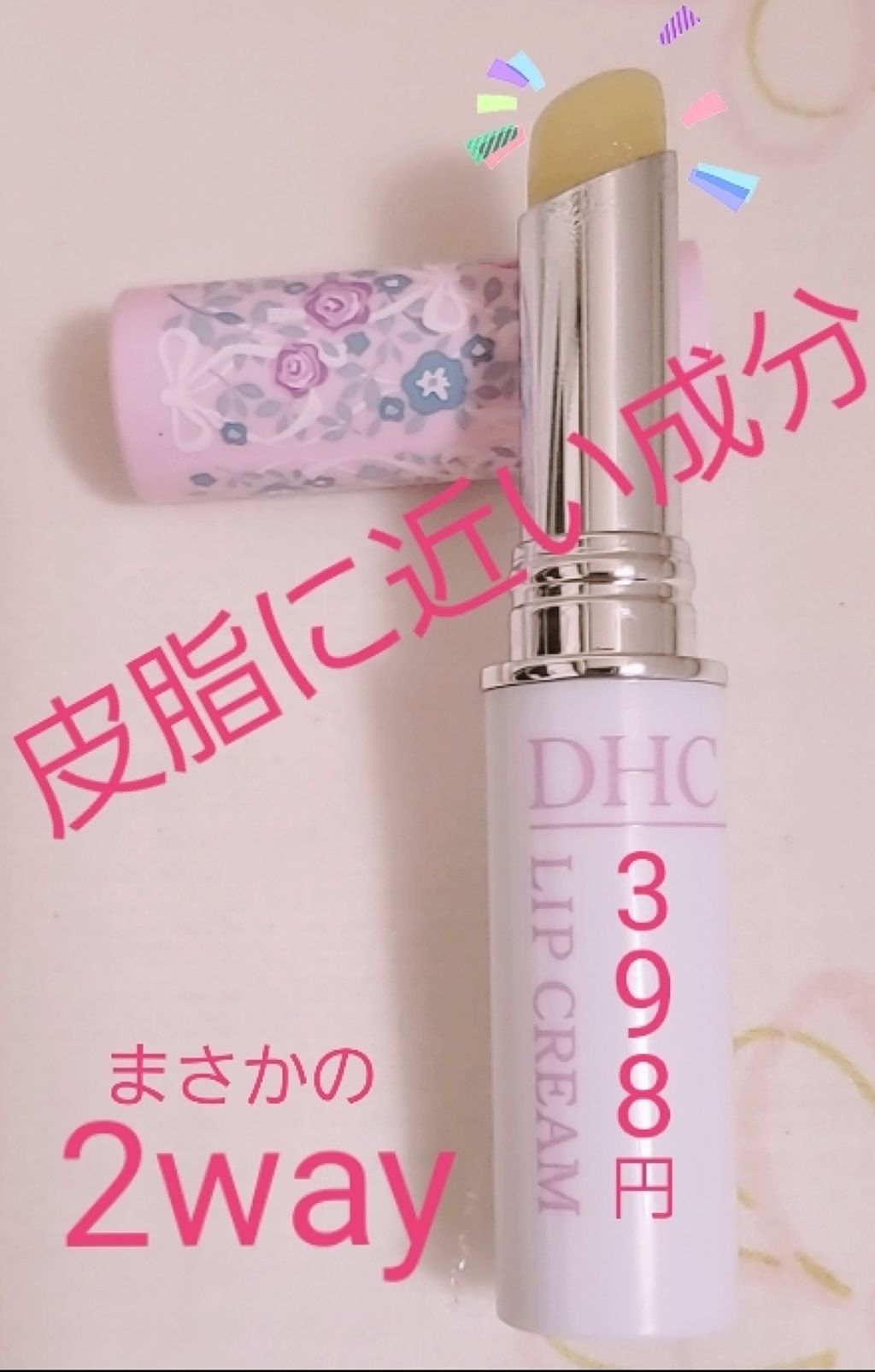 限定リップケア リップクリーム 薬用リップクリーム Dhcの口コミ